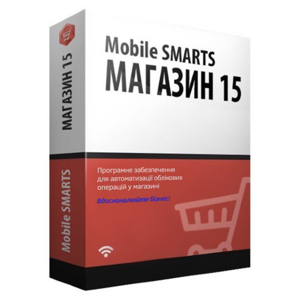 Mobile SMARTS: Магазин 15, РАСШИРЕННЫЙ для конфигурации на базе «1С:Предприятия 8»