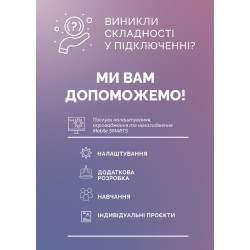 Послуги налаштування, впровадження та доопрацювання програмного забезпечення Mobile Smarts від Клеверенс